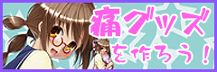 �ɃO�b�Y����낤�I